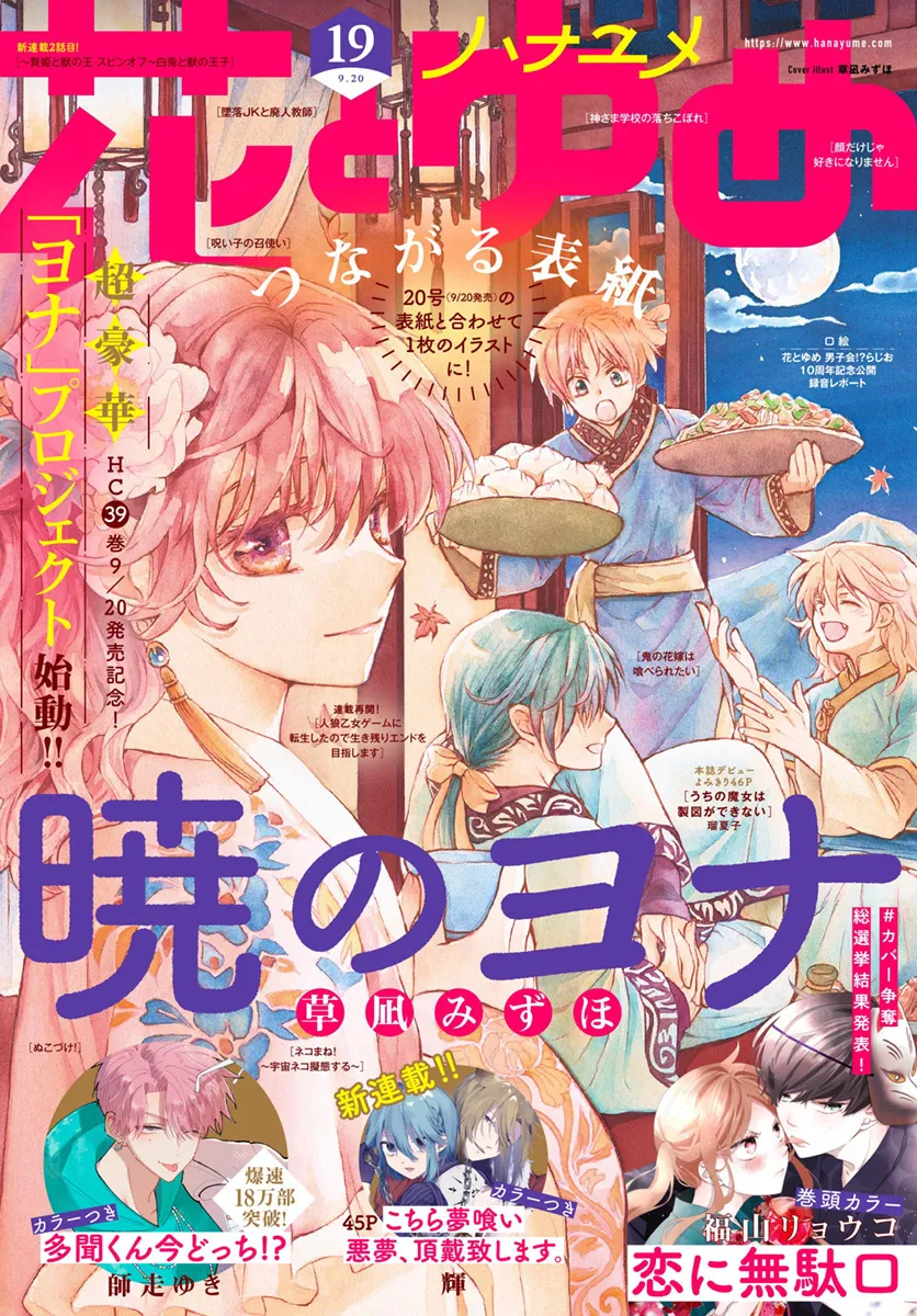 Akatsuki No Yona Mangakakalot X Chapter 230 Page 2