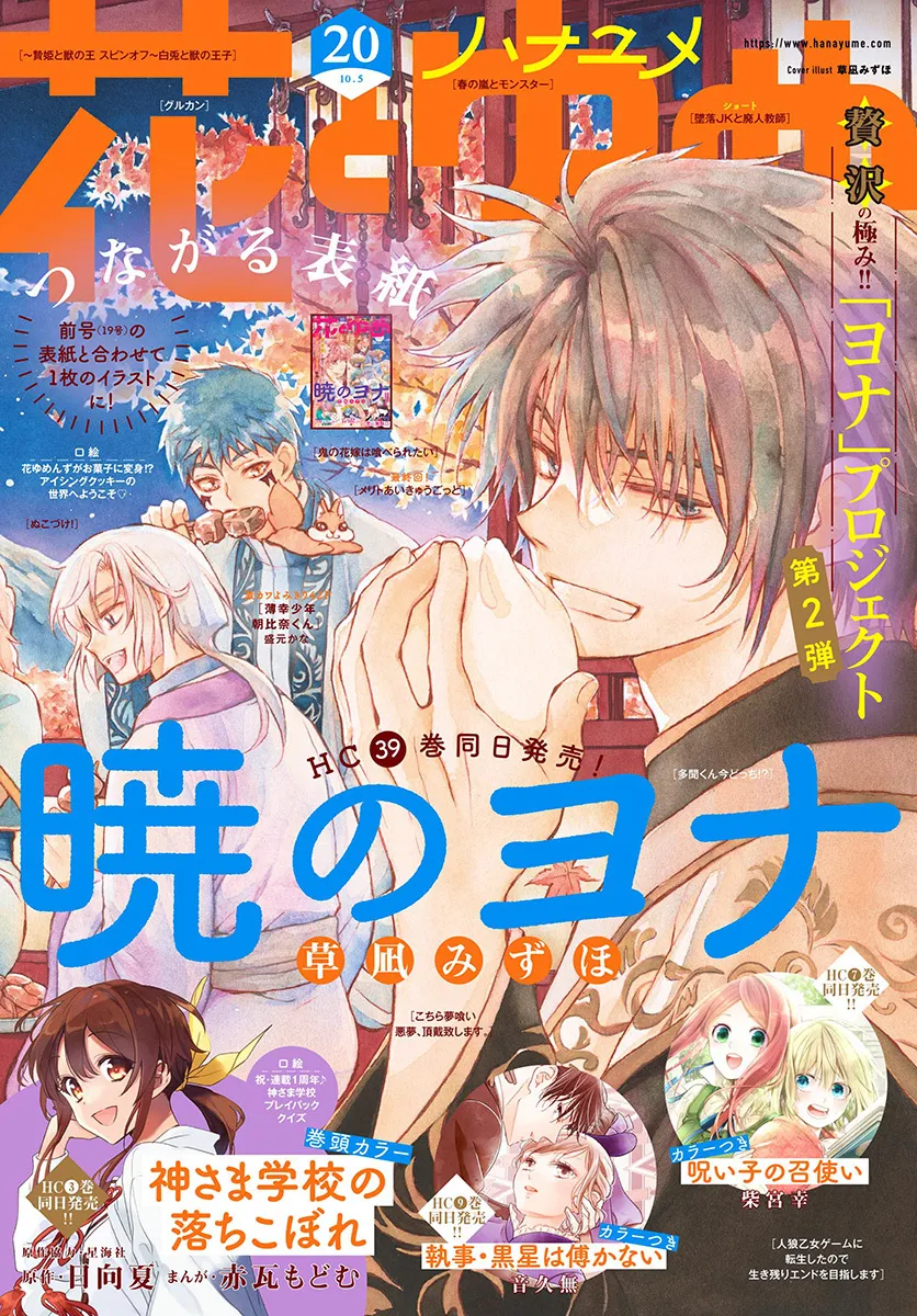Akatsuki No Yona Mangakakalot X Chapter 231 Page 2