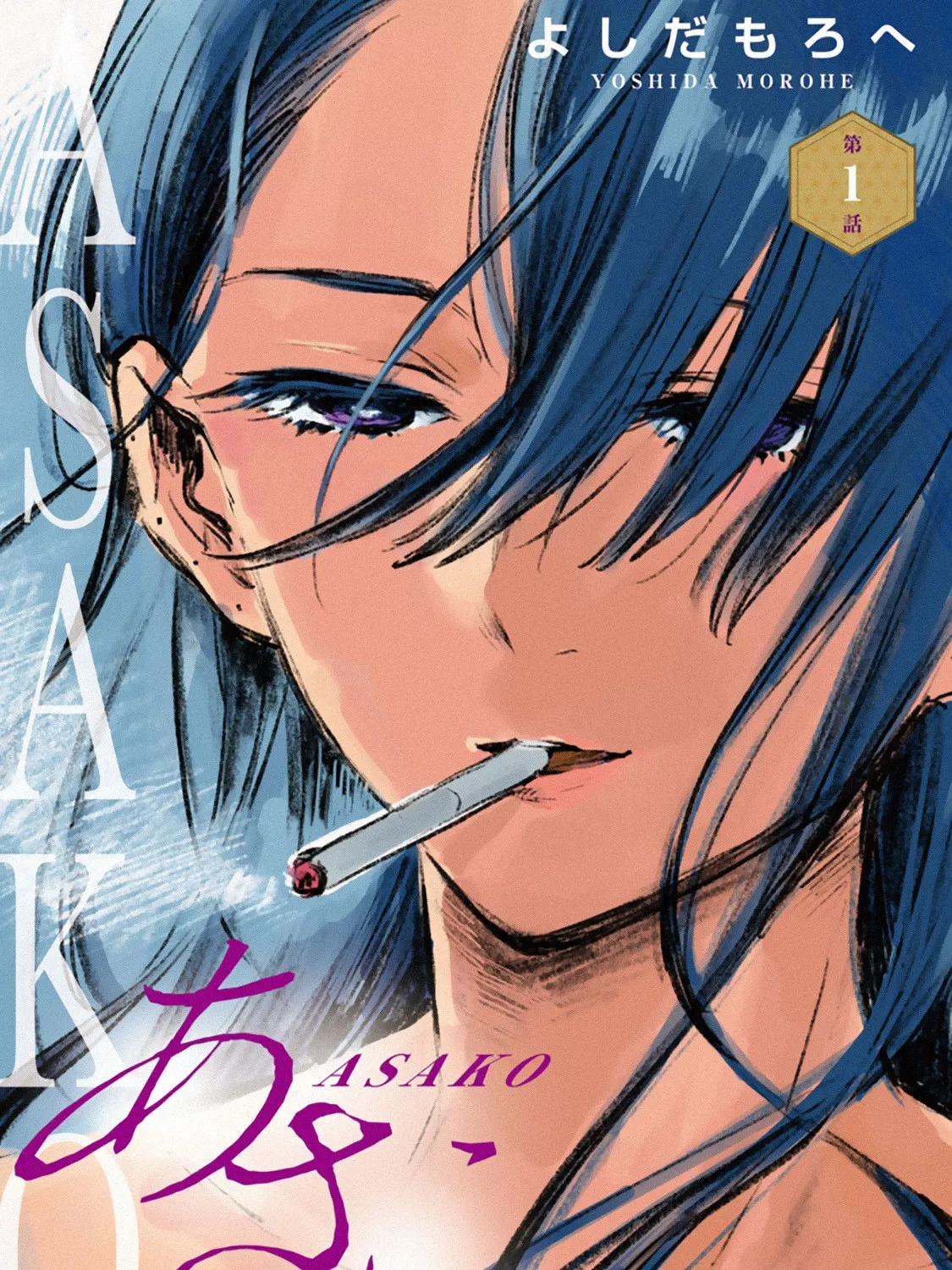 Asako Mangakakalot X Chapter 1 Page 1