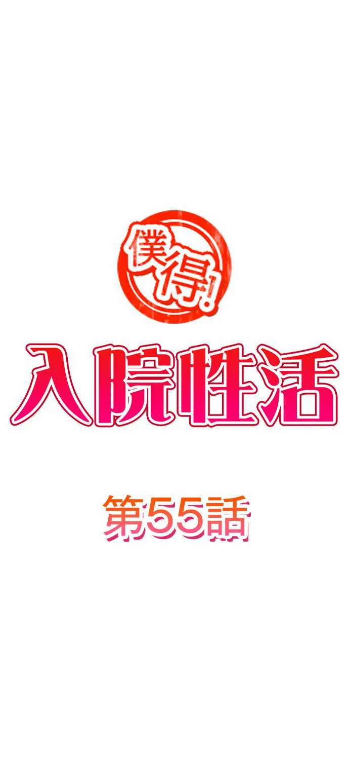 Bokutoku! Nyuuin Seikatsu Mangakakalot X Chapter 55 Page 4