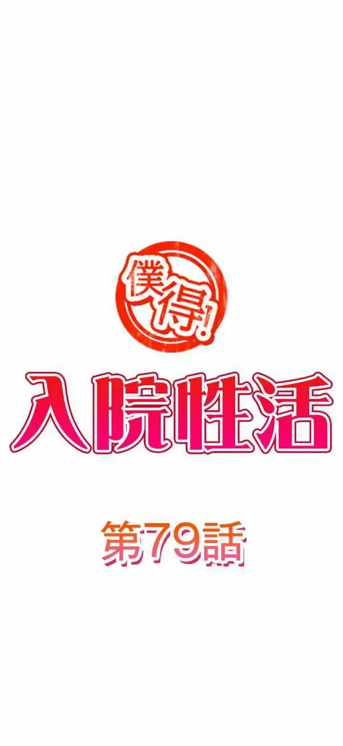 Bokutoku! Nyuuin Seikatsu Mangakakalot X Chapter 79 Page 4