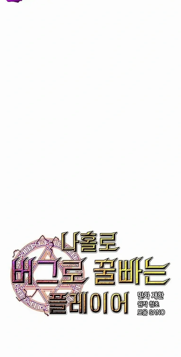 Bug Player Mangakakalot X Chapter 128 Page 32