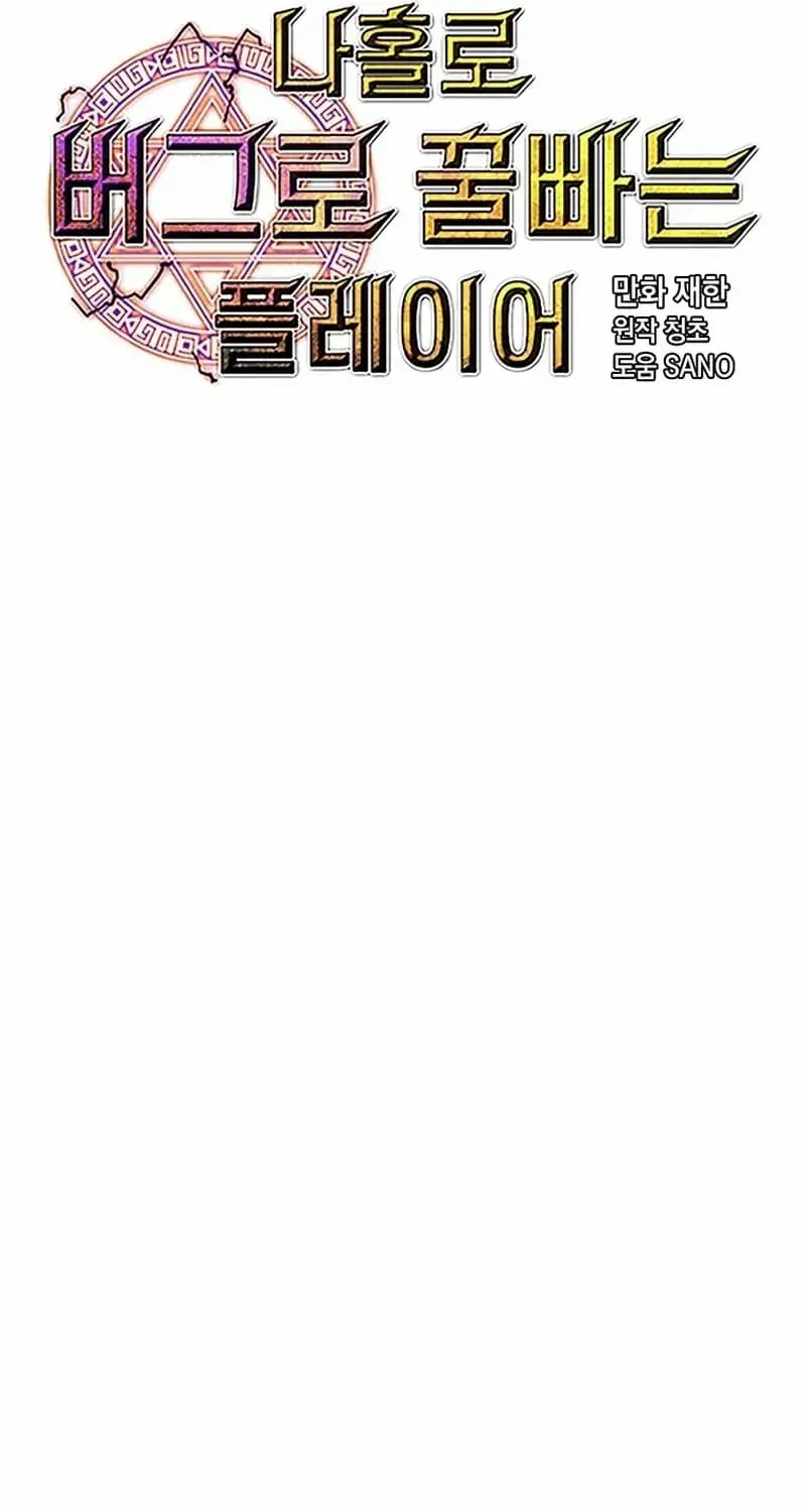 Bug Player Mangakakalot X Chapter 129 Page 30