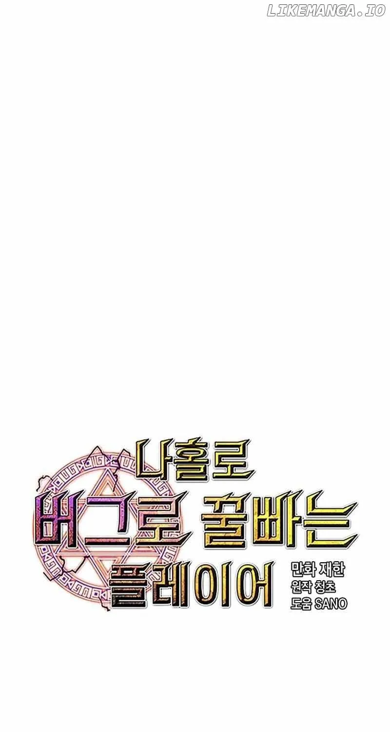 Bug Player Mangakakalot X Chapter 135 Page 1