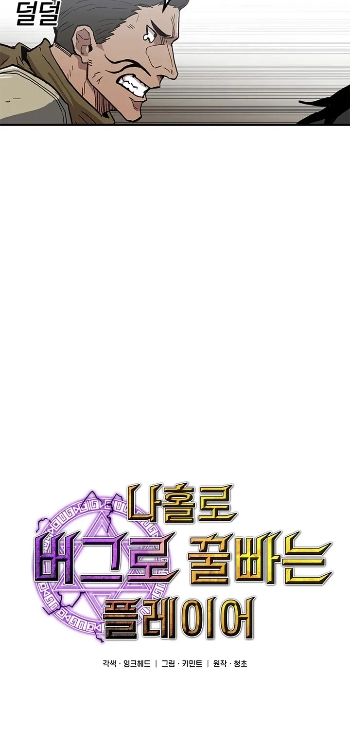 Bug Player Mangakakalot X Chapter 22 Page 25