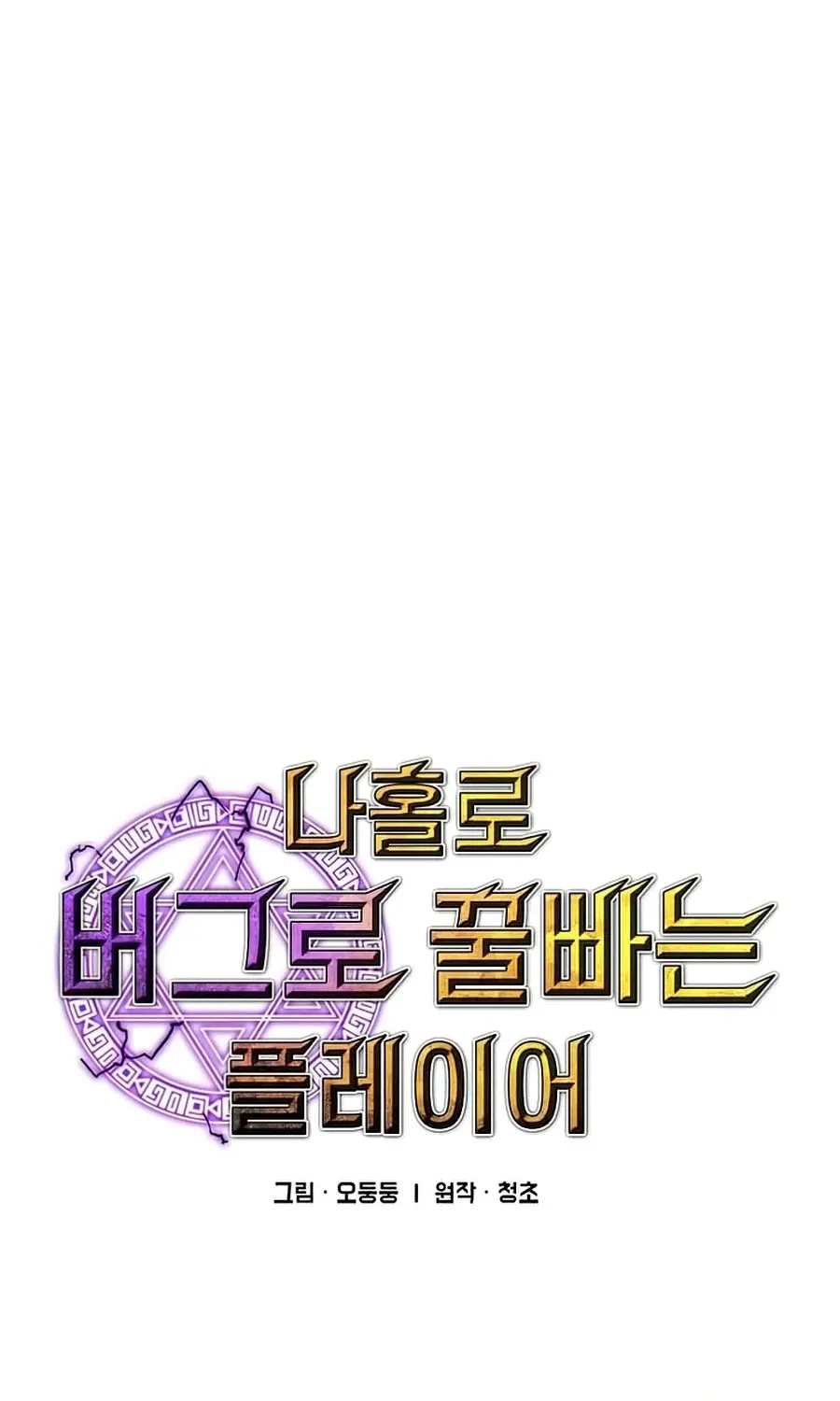 Bug Player Mangakakalot X Chapter 78 Page 6
