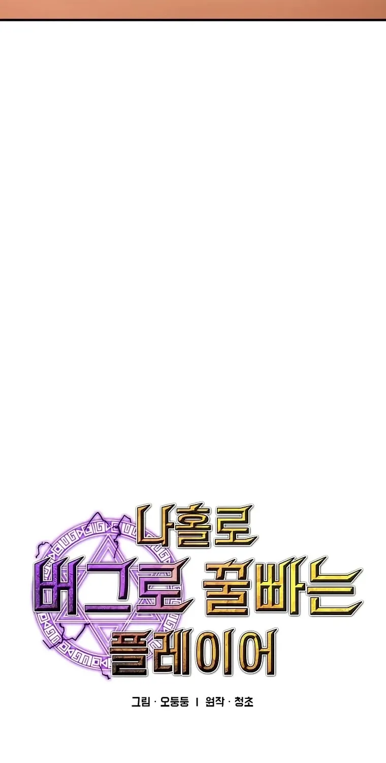Bug Player Mangakakalot X Chapter 72 Page 8