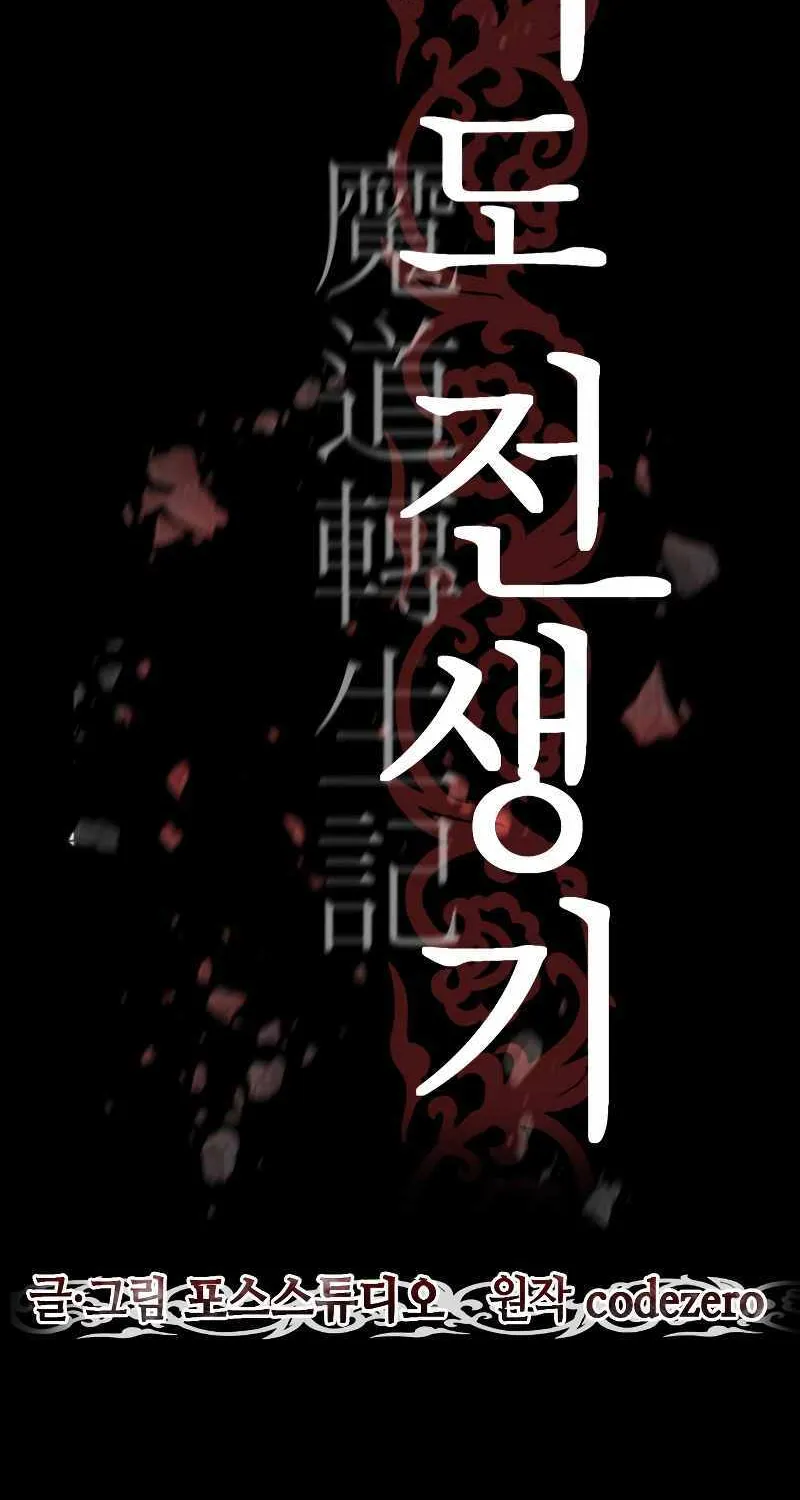 Chronicles Of The Demon Faction Mangakakalot X Chapter 1 Page 68