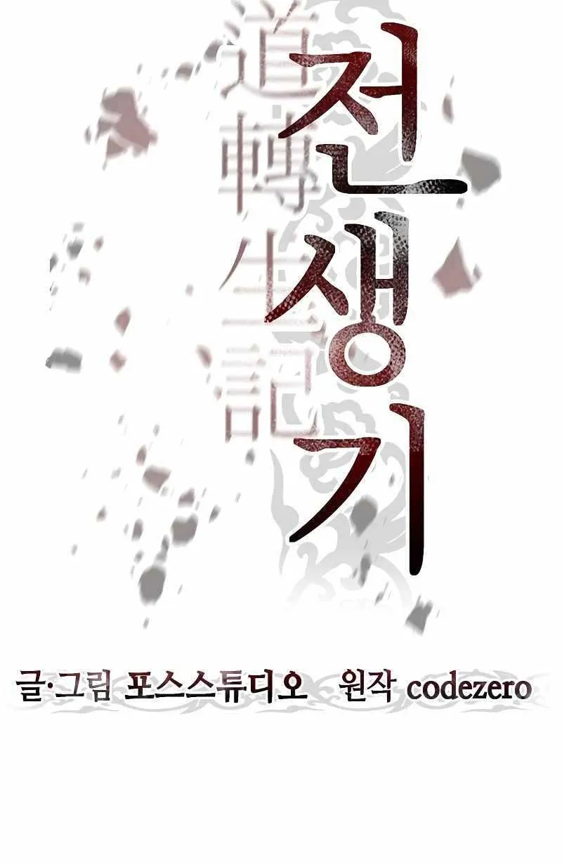 Chronicles Of The Demon Faction Mangakakalot X Chapter 6 Page 54