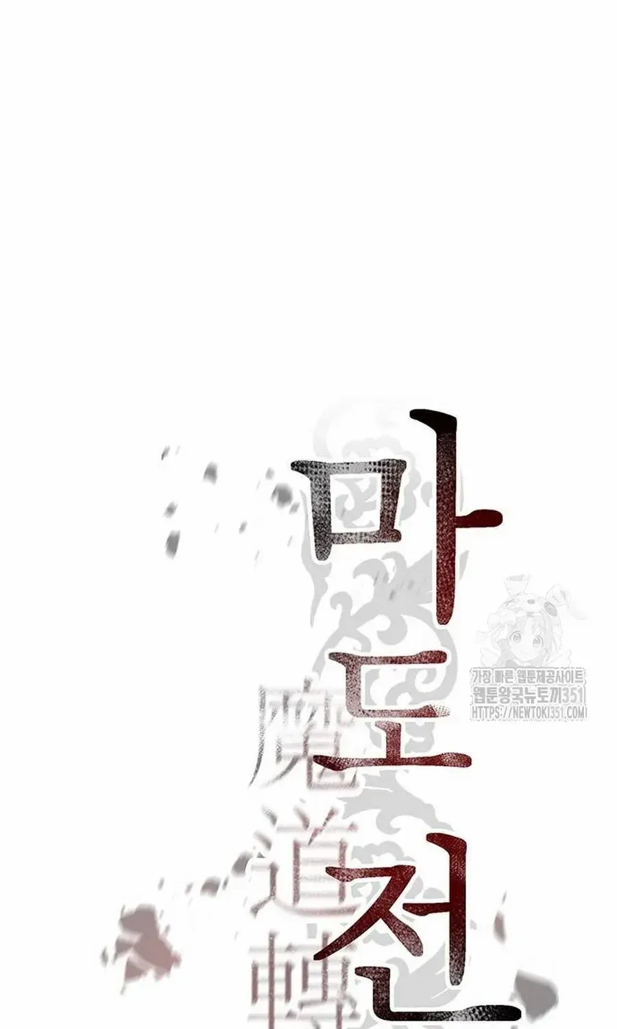 Chronicles Of The Demon Faction Mangakakalot X Chapter 83 Page 83