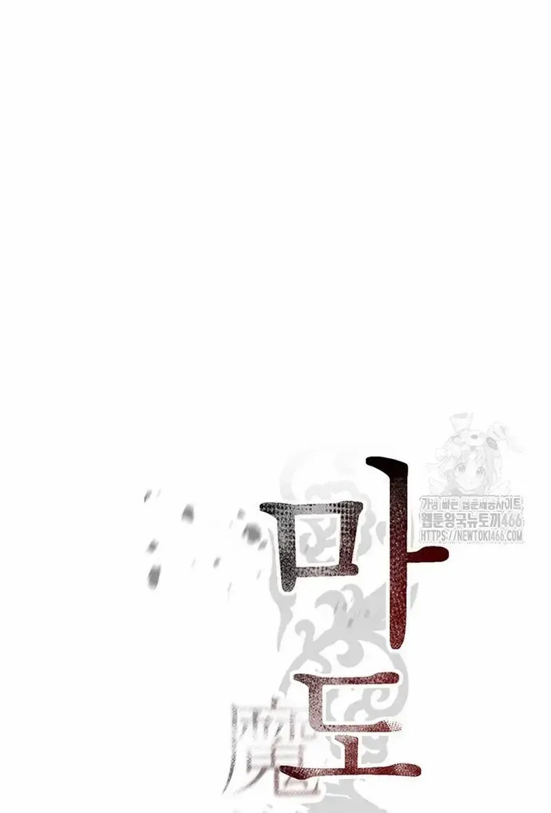 Chronicles of the Demon Faction Mangakakalot X Chapter 96 Page 27