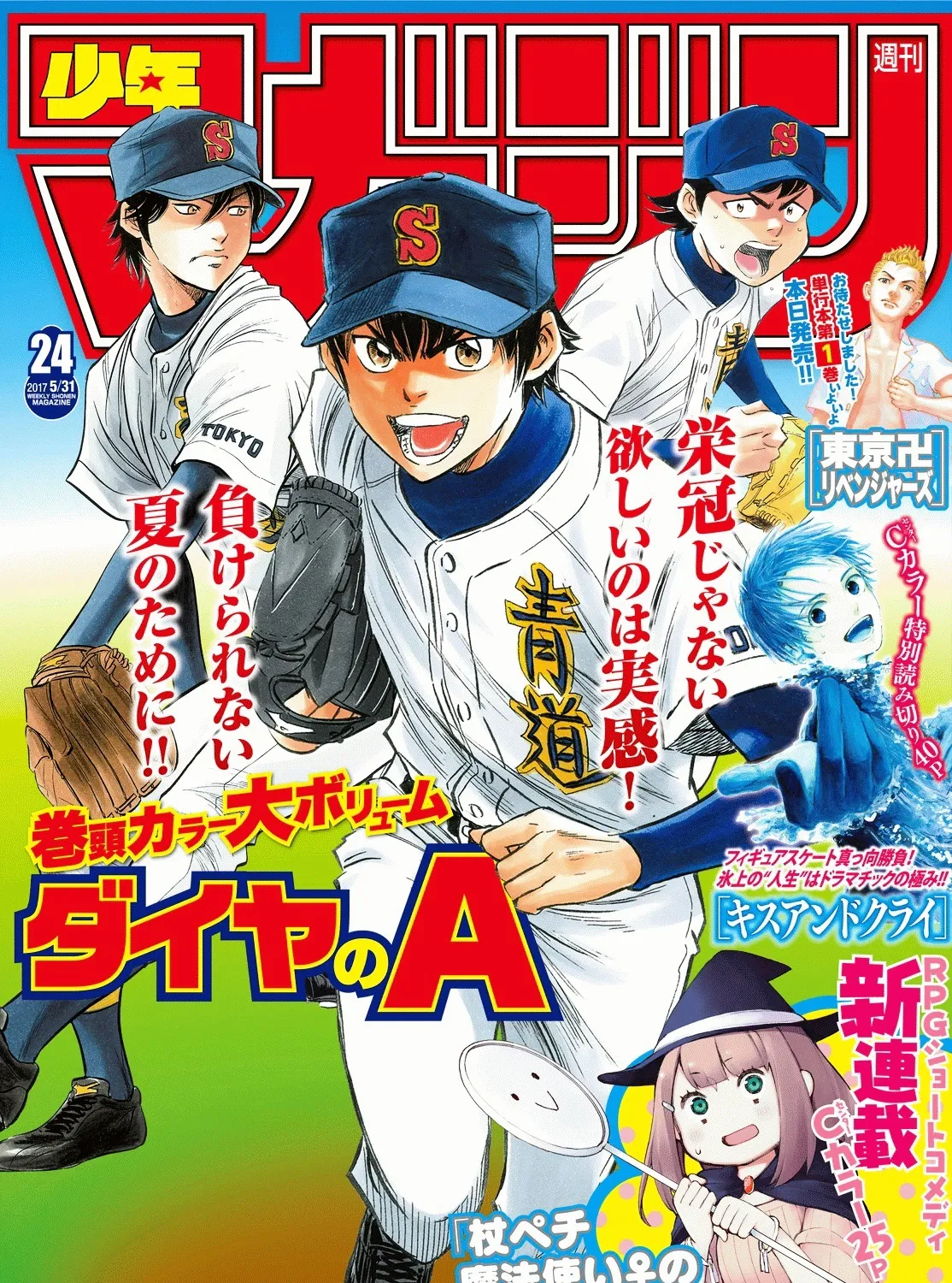 Daiya No A - Act Ii - undefined - Page 1