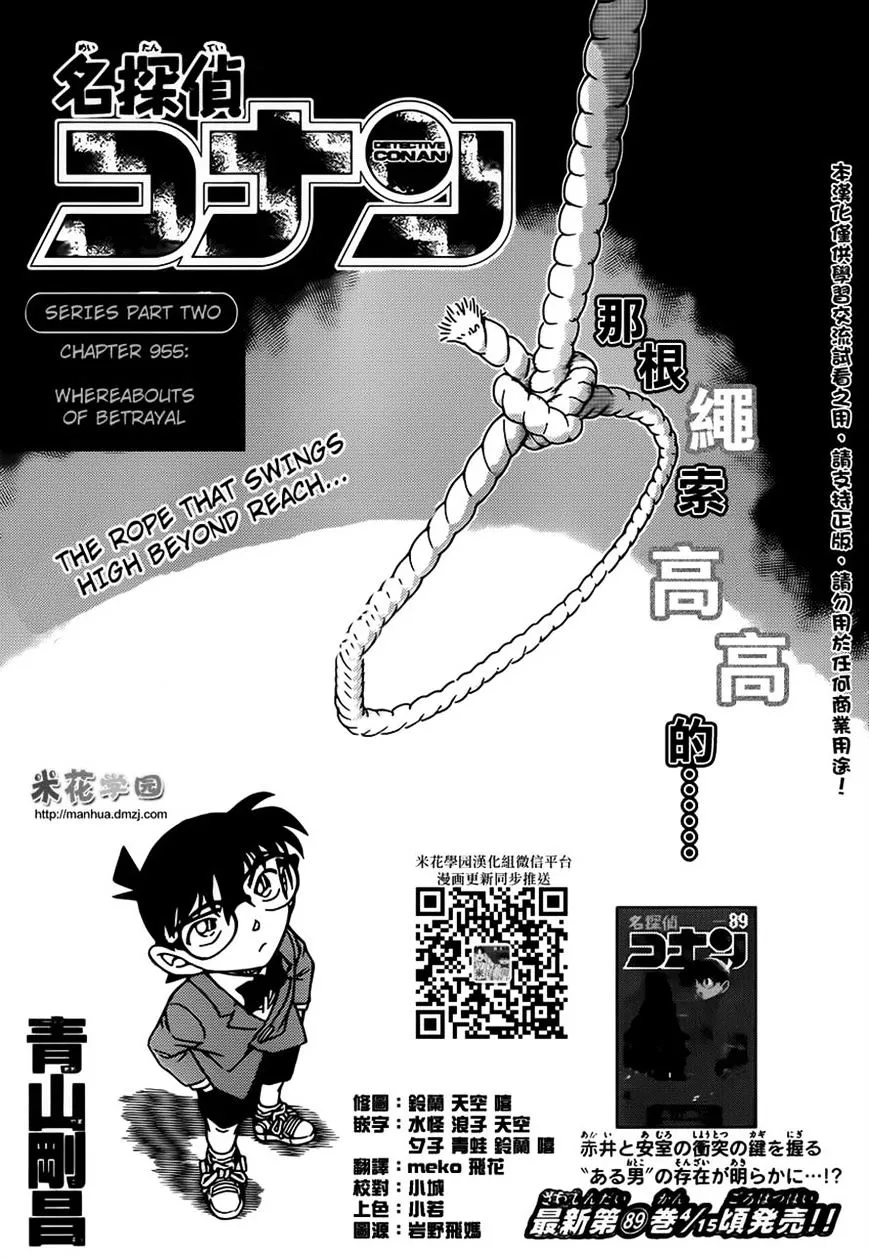 Detective Conan Mangakakalot X Chapter 955 Page 1