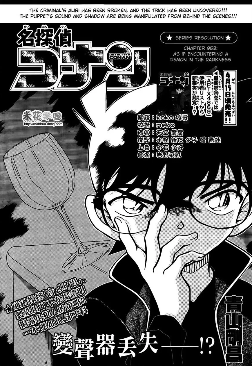 Detective Conan Mangakakalot X Chapter 953 Page 1