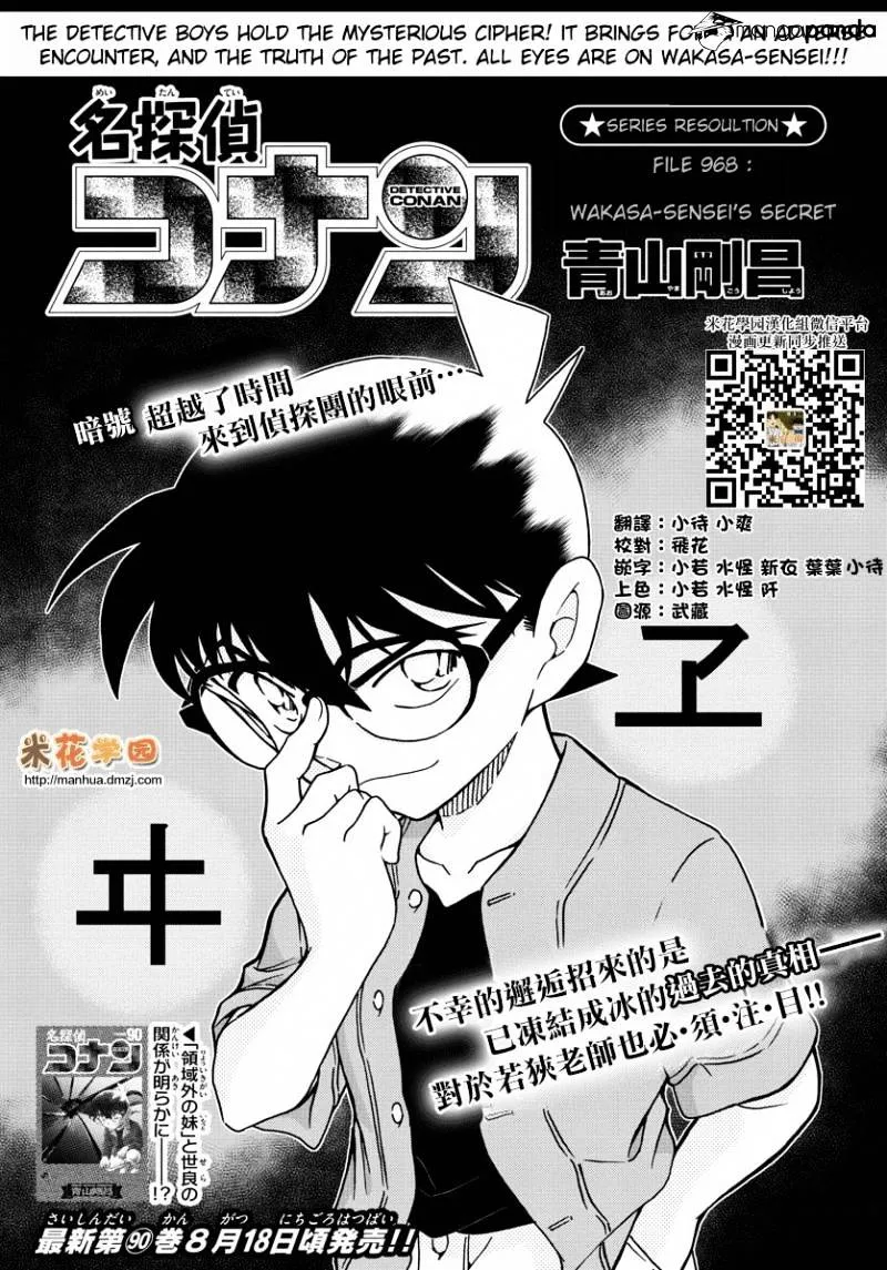 Detective Conan Mangakakalot X Chapter 968 Page 1