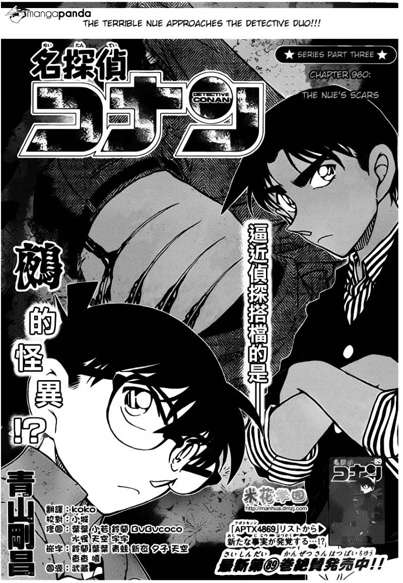 Detective Conan Mangakakalot X Chapter 960 Page 2