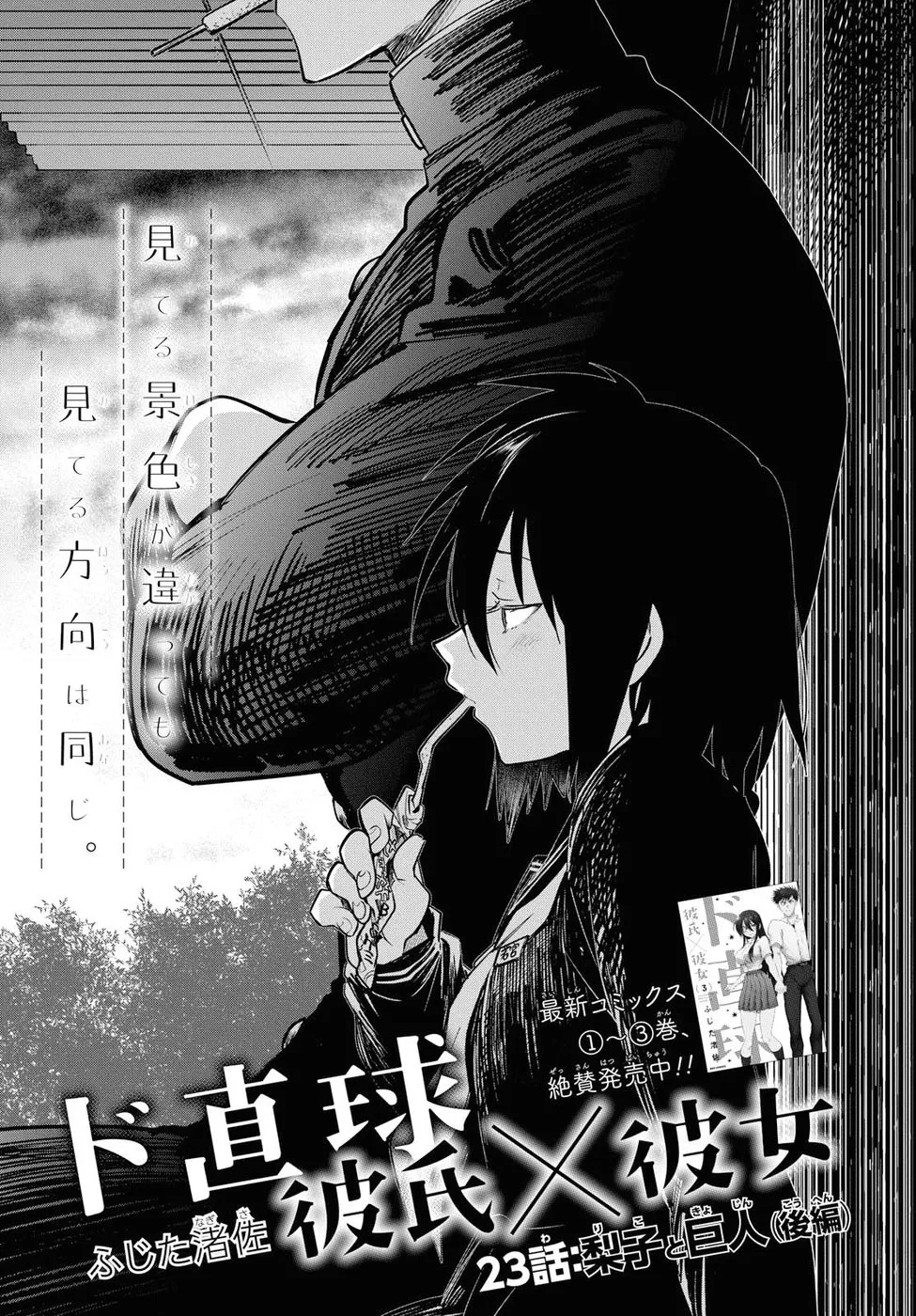 Do Chokkyuu Kareshi x Kanojo Mangakakalot X Chapter 23 Page 1