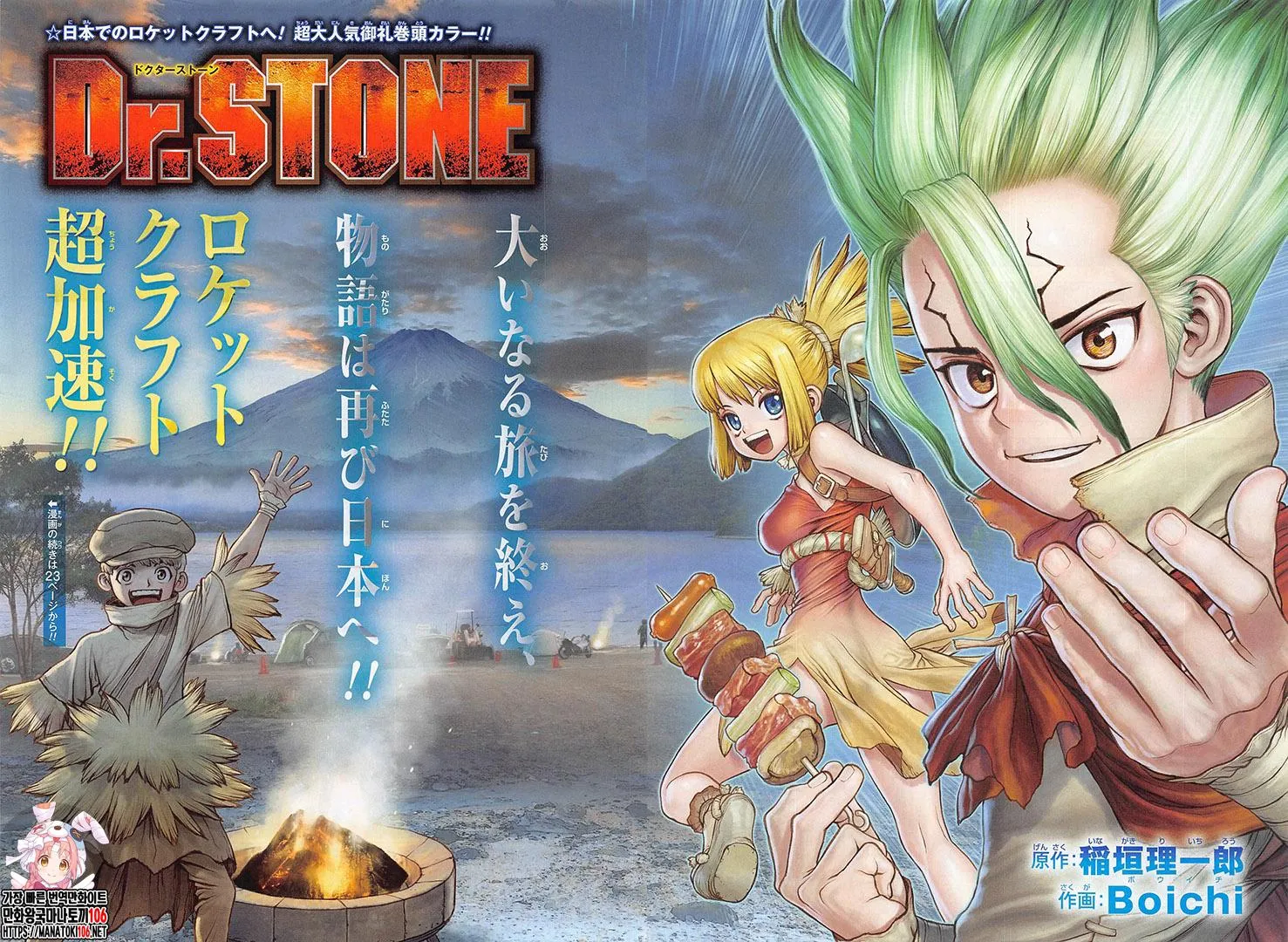 Dr. Stone Mangakakalot X Chapter 212 Page 3