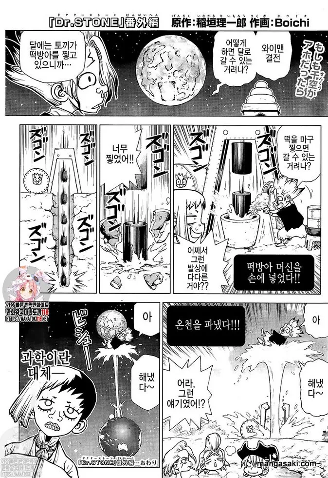 Dr. Stone Mangakakalot X Chapter 224 Page 17