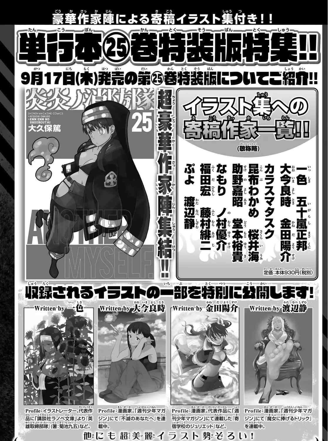 Enen No Shouboutai Mangakakalot X Chapter 234 Page 41
