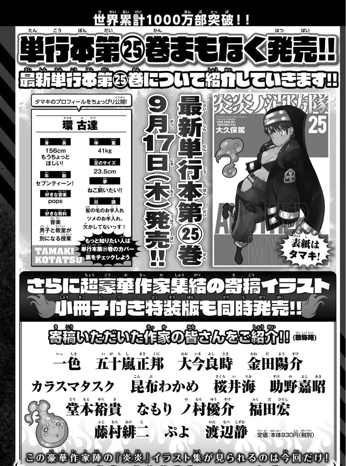 Enen No Shouboutai Mangakakalot X Chapter 235 Page 41