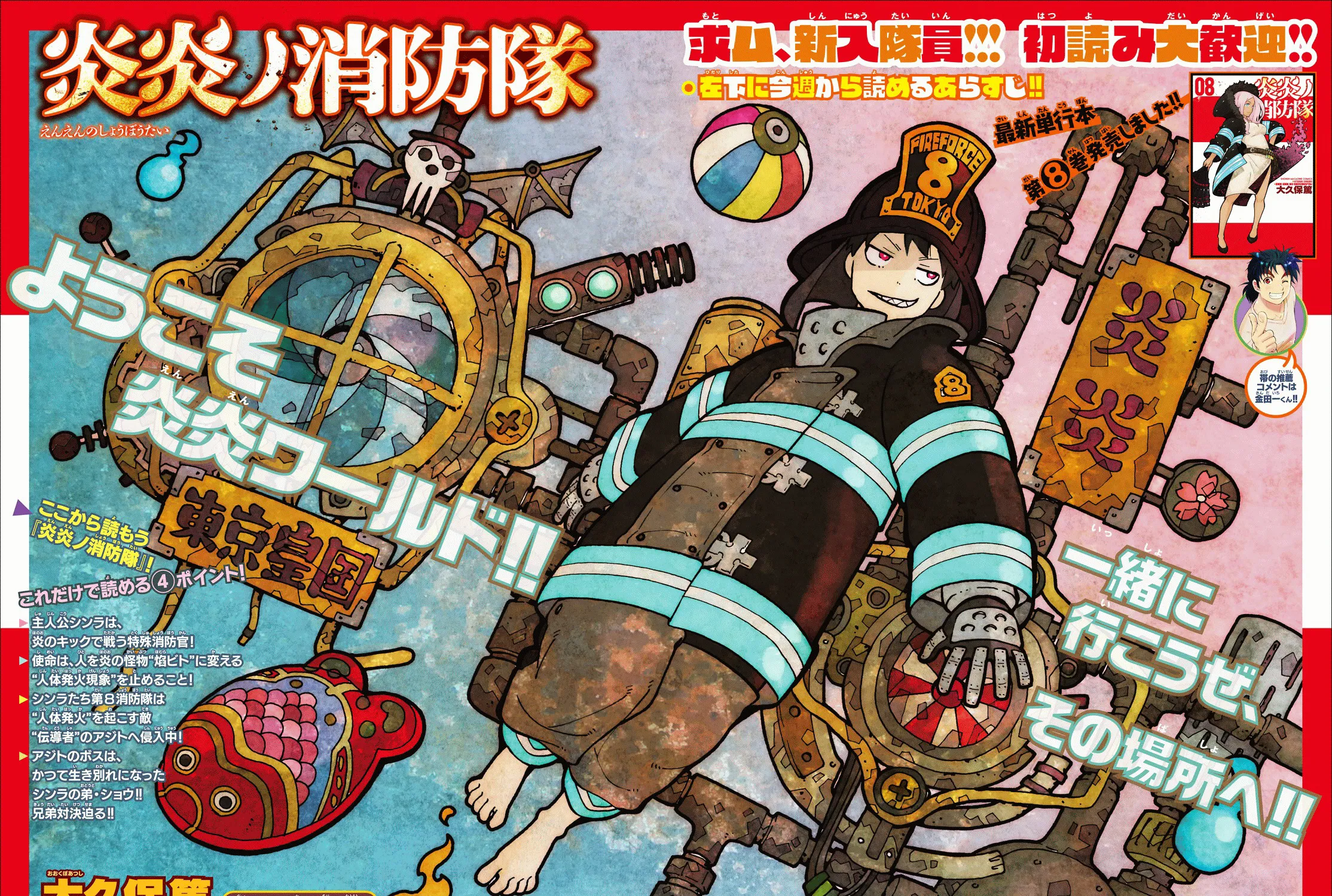 Enen No Shouboutai Mangakakalot X Chapter 78 Page 1