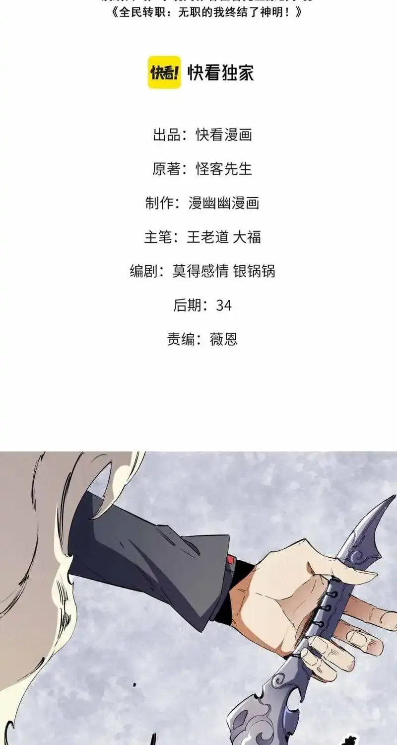 God Killer Mangakakalot X Chapter 45 Page 2