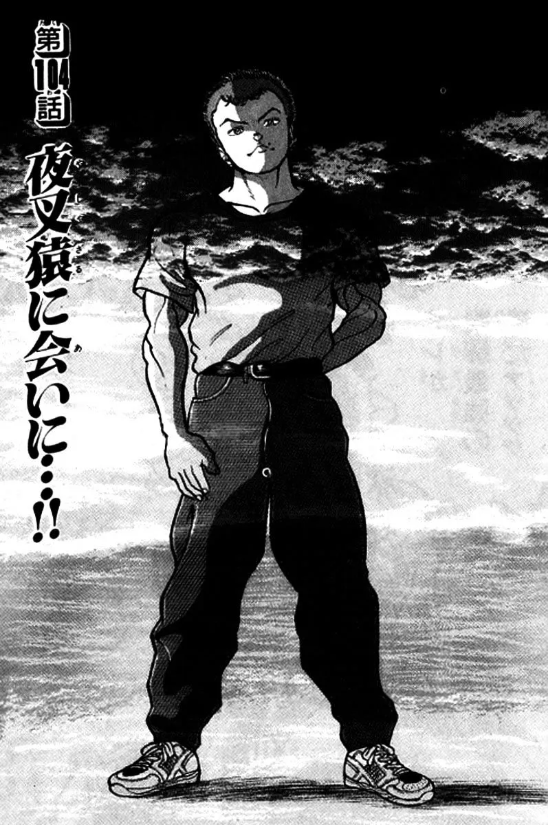 Grappler Baki Mangakakalot X Chapter 104 Page 1