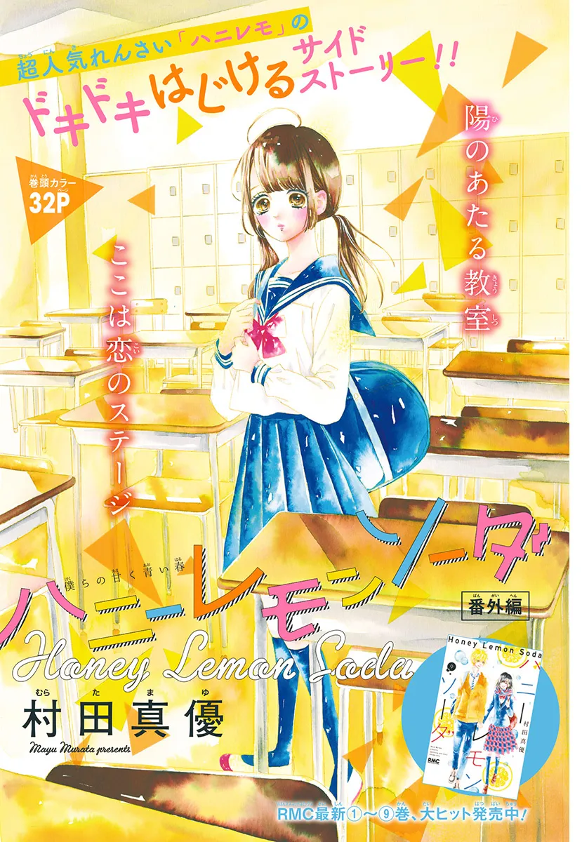 Honey Lemon Soda Mangakakalot X Chapter 41.5 Page 3