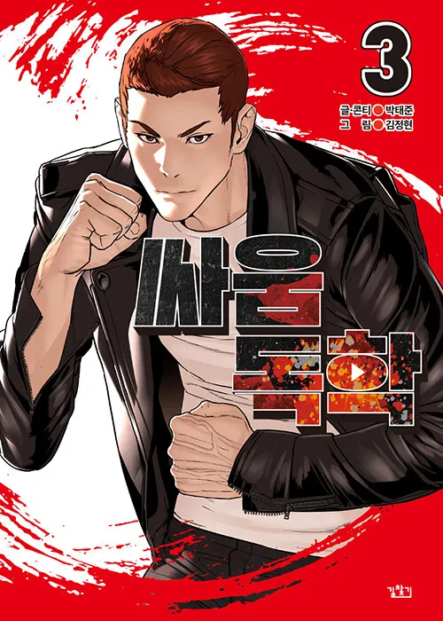 How To Fight Mangakakalot X Chapter 137 Page 1