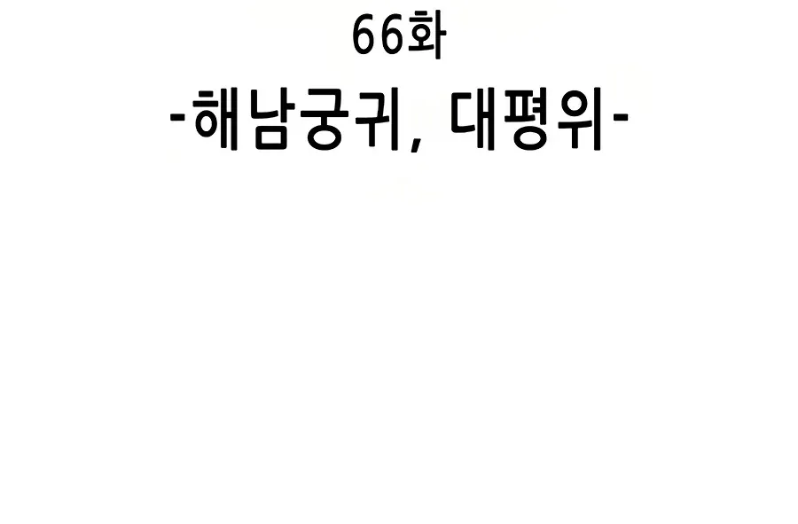 Infinite Leveling: Murim Mangakakalot X Chapter 66 Page 37