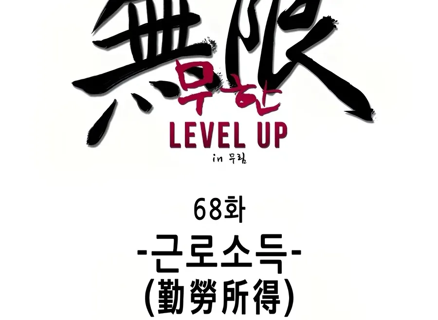 Infinite Leveling: Murim Mangakakalot X Chapter 68 Page 73