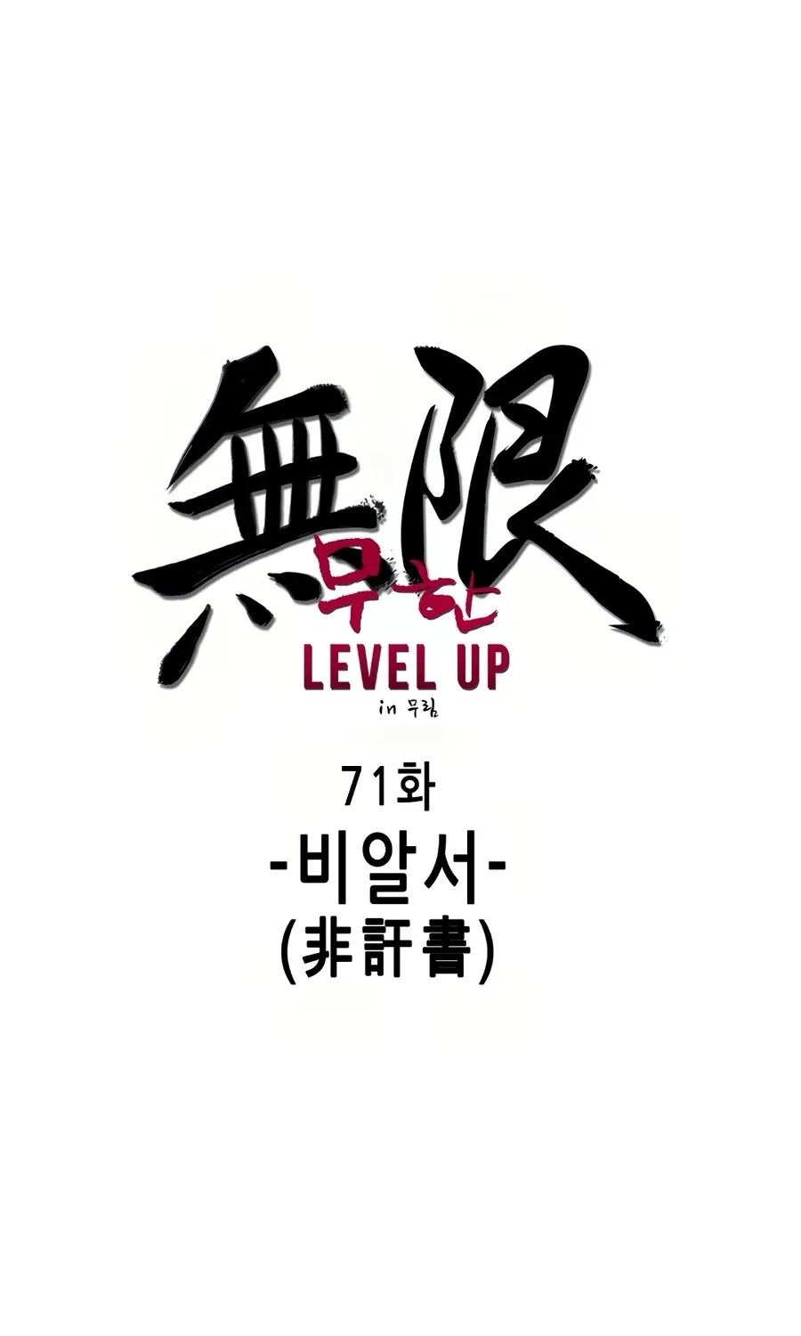 Infinite Leveling: Murim Mangakakalot X Chapter 71 Page 14