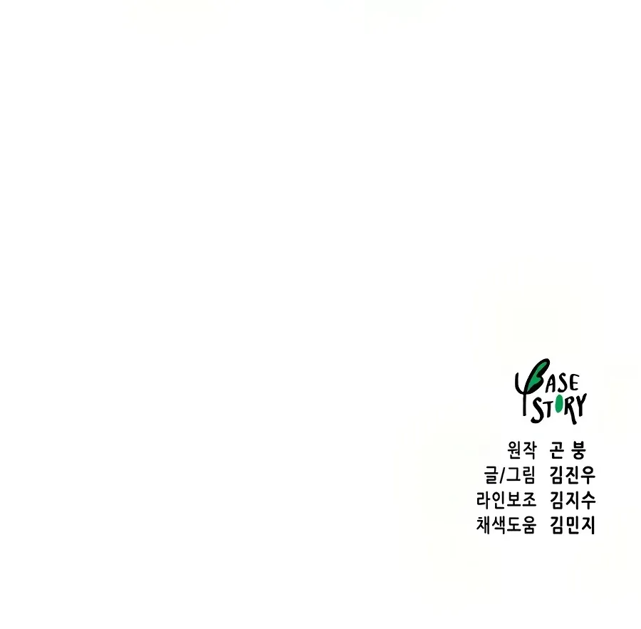 Infinite Leveling: Murim Mangakakalot X Chapter 75 Page 194