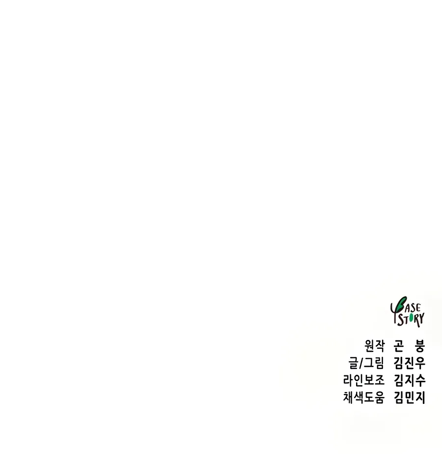 Infinite Leveling: Murim Mangakakalot X Chapter 78 Page 196