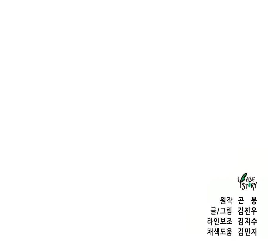 Infinite Leveling: Murim Mangakakalot X Chapter 81 Page 182
