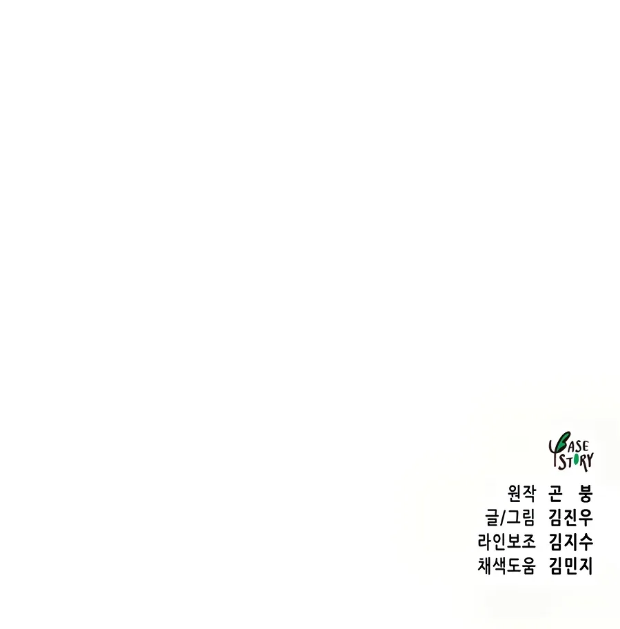 Infinite Leveling: Murim Mangakakalot X Chapter 88 Page 184