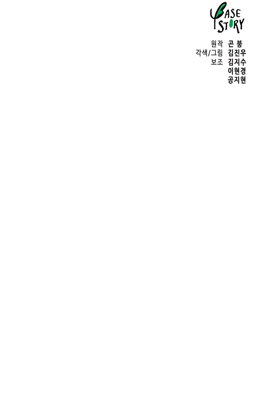 Infinite Leveling: Murim Mangakakalot X Chapter 138 Page 152