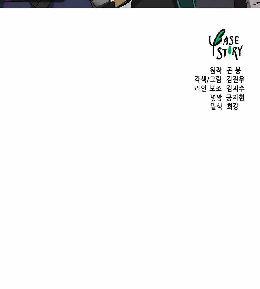 Infinite Leveling: Murim Mangakakalot X Chapter 145 Page 170