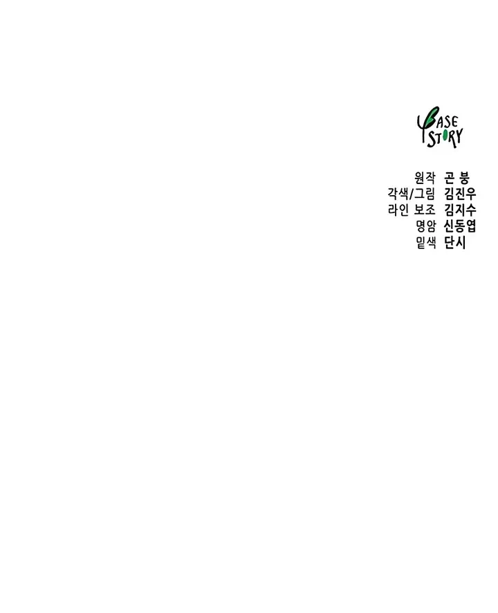 Infinite Leveling: Murim Mangakakalot X Chapter 172 Page 140