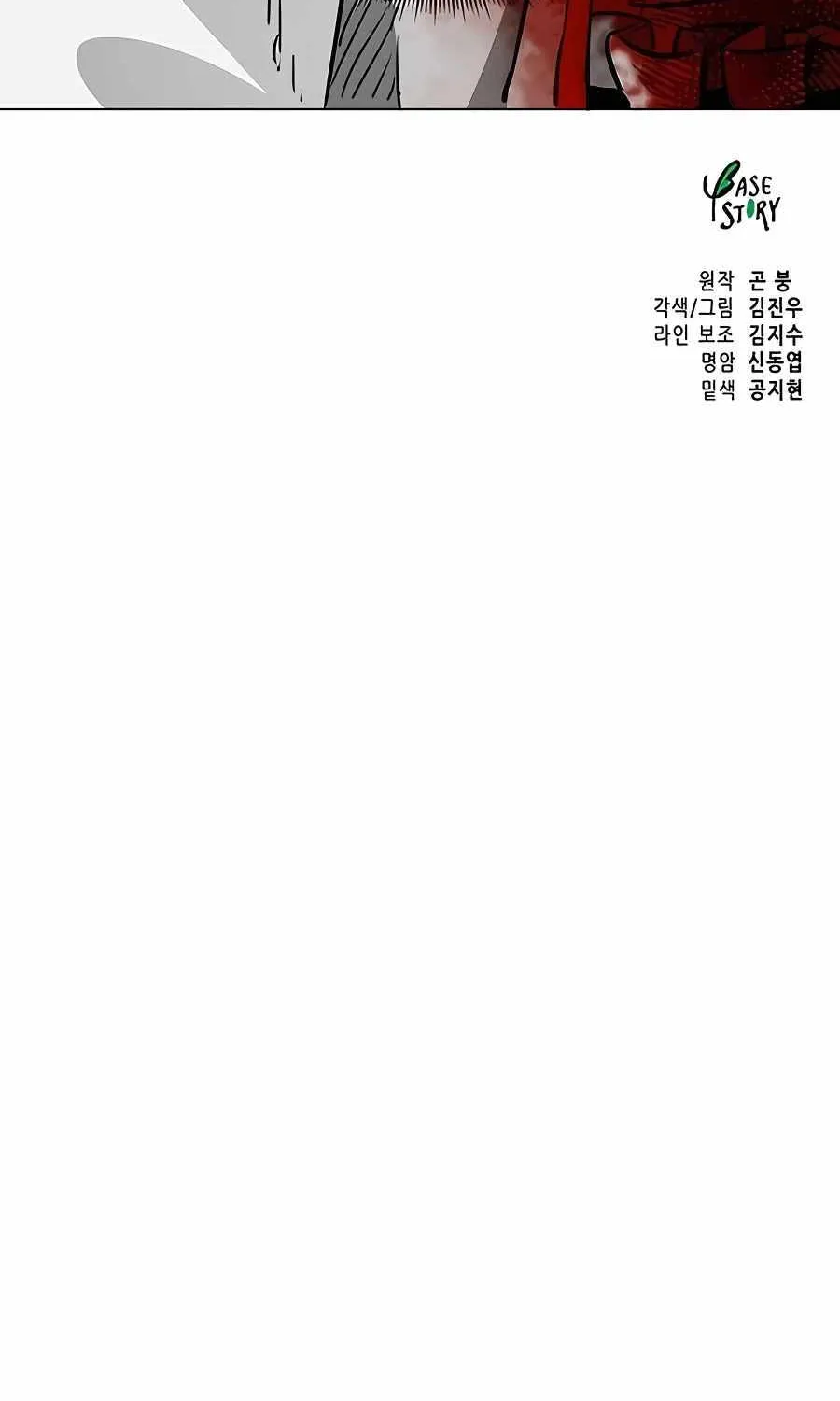Infinite Leveling: Murim Mangakakalot X Chapter 181 Page 166