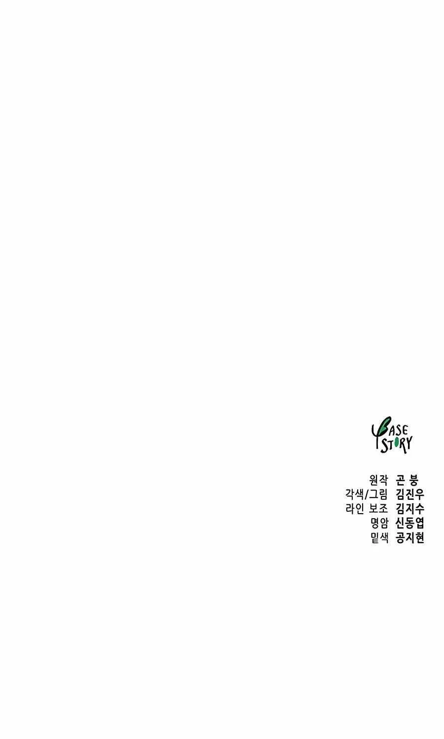 Infinite Leveling: Murim Mangakakalot X Chapter 191 Page 170