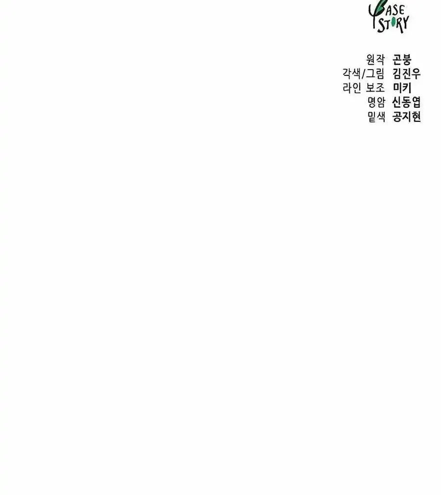 Infinite Leveling: Murim Mangakakalot X Chapter 197 Page 140