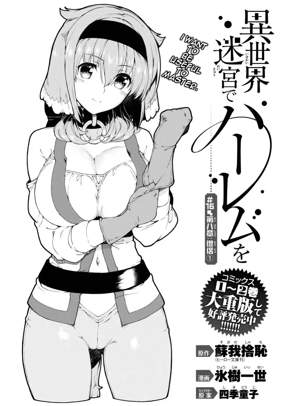 Isekai Meikyuu De Harem O Mangakakalot X Chapter 16 Page 2