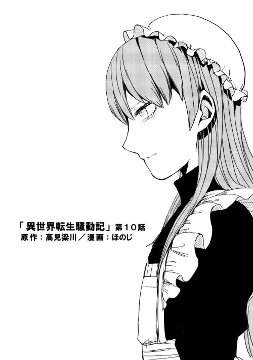 Isekai Tensei Soudouki Mangakakalot X Chapter 10 Page 1