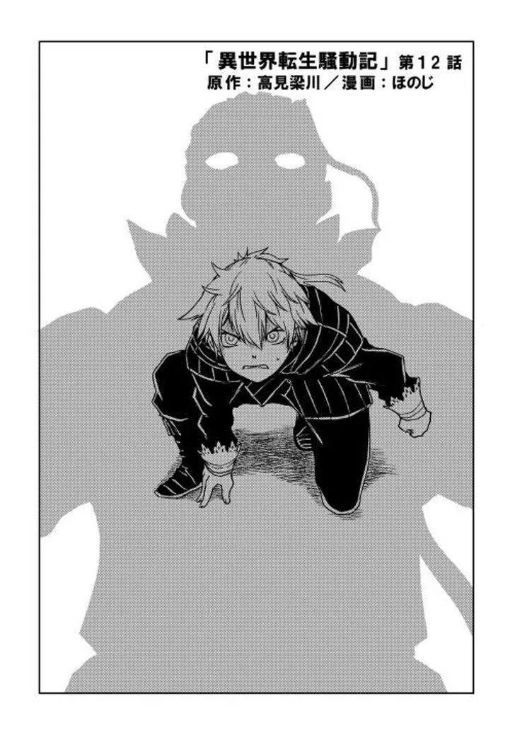 Isekai Tensei Soudouki Mangakakalot X Chapter 12 Page 1