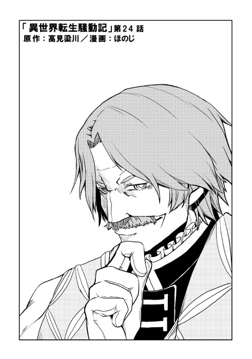Isekai Tensei Soudouki Mangakakalot X Chapter 24 Page 1