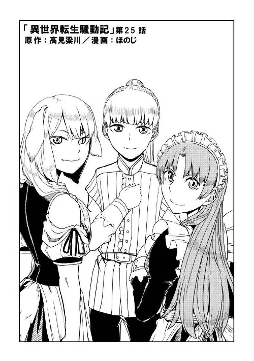 Isekai Tensei Soudouki Mangakakalot X Chapter 25 Page 1