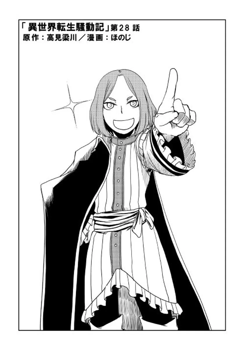 Isekai Tensei Soudouki Mangakakalot X Chapter 28 Page 1