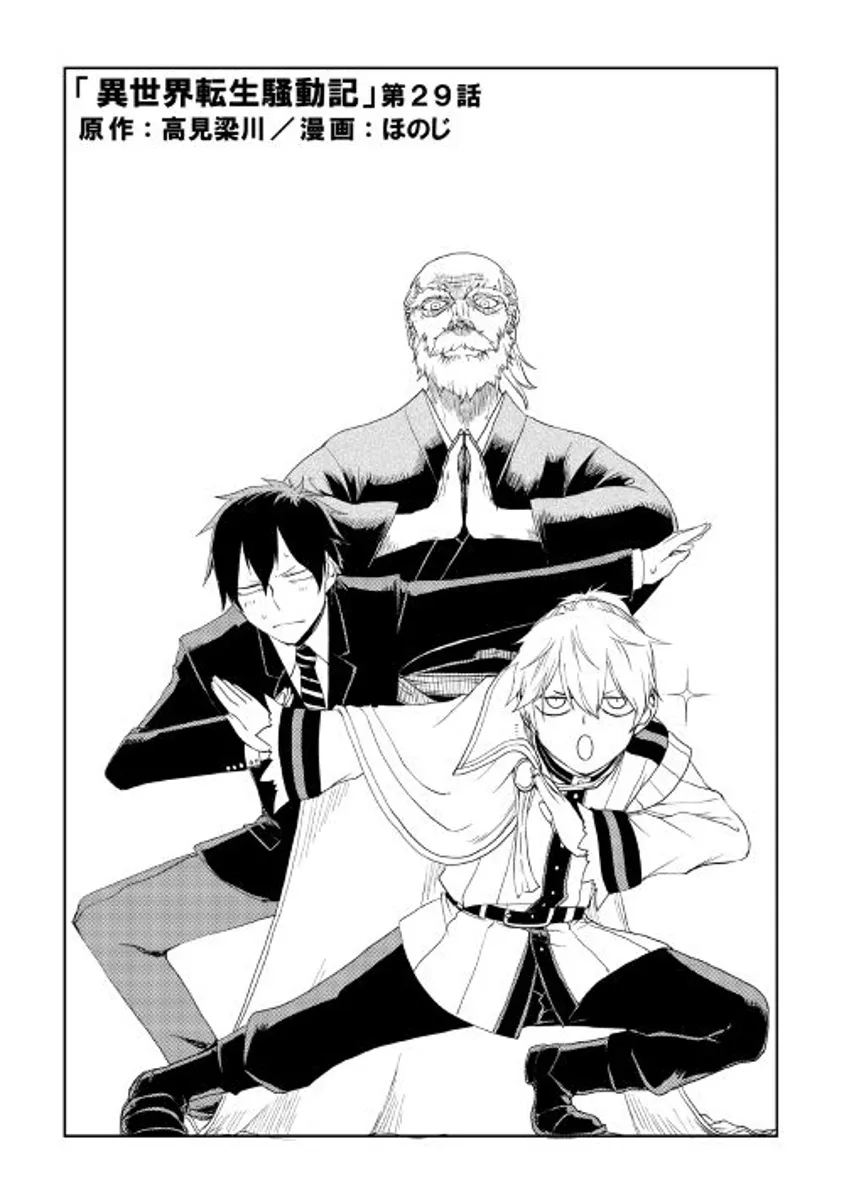 Isekai Tensei Soudouki Mangakakalot X Chapter 29 Page 1